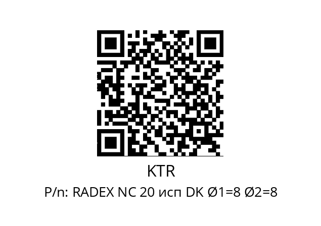   KTR RADEX NC 20 исп DK Ø1=8 Ø2=8