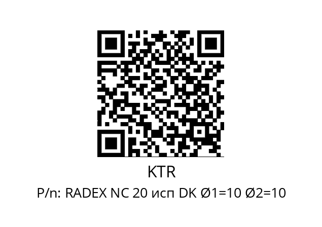   KTR RADEX NC 20 исп DK Ø1=10 Ø2=10