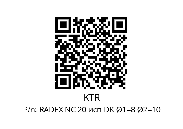   KTR RADEX NC 20 исп DK Ø1=8 Ø2=10