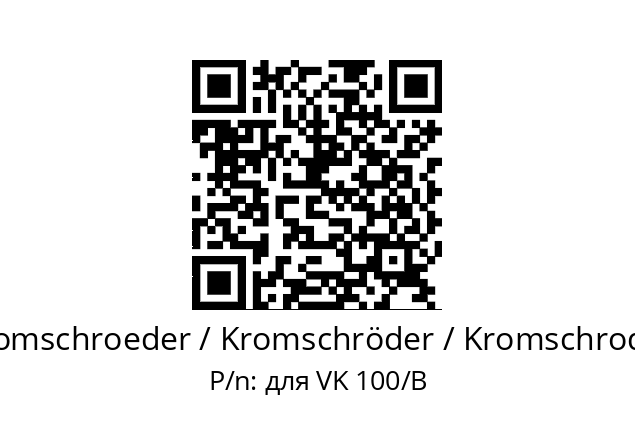   Kromschroeder / Kromschröder / Kromschroder для VK 100/B