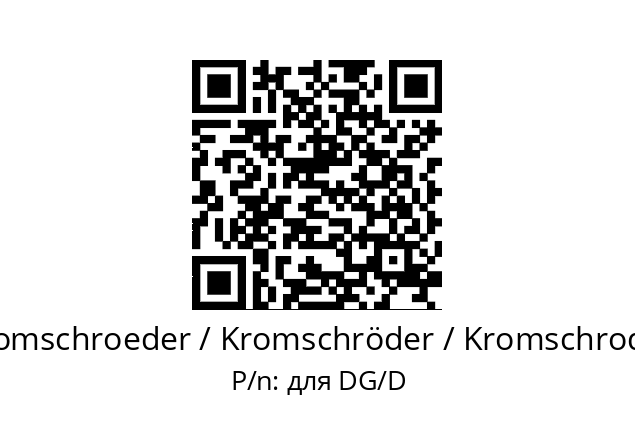   Kromschroeder / Kromschröder / Kromschroder для DG/D