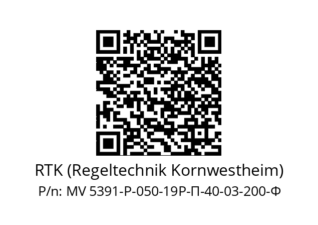   RTK (Regeltechnik Kornwestheim) MV 5391-P-050-19Р-П-40-03-200-Ф