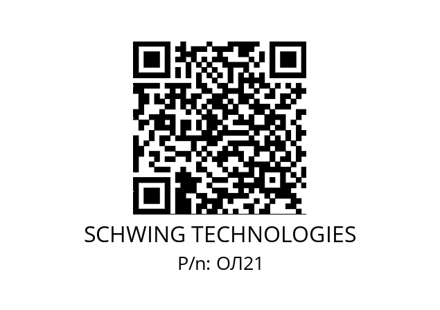   SCHWING TECHNOLOGIES ОЛ21